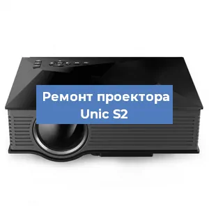 Замена проектора Unic S2 в Воронеже